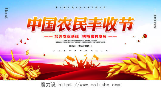 大气简约中国农民丰收节宣传展板设计